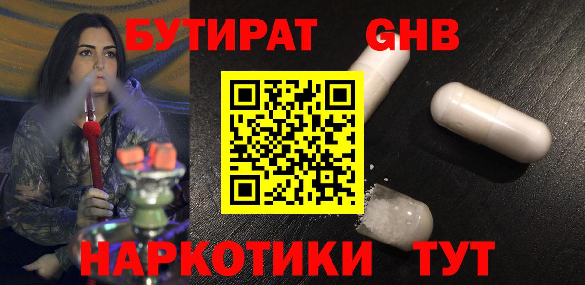 БУТИРАТ  БУТИРАТ бутик  Вход с VPN  Каменка 