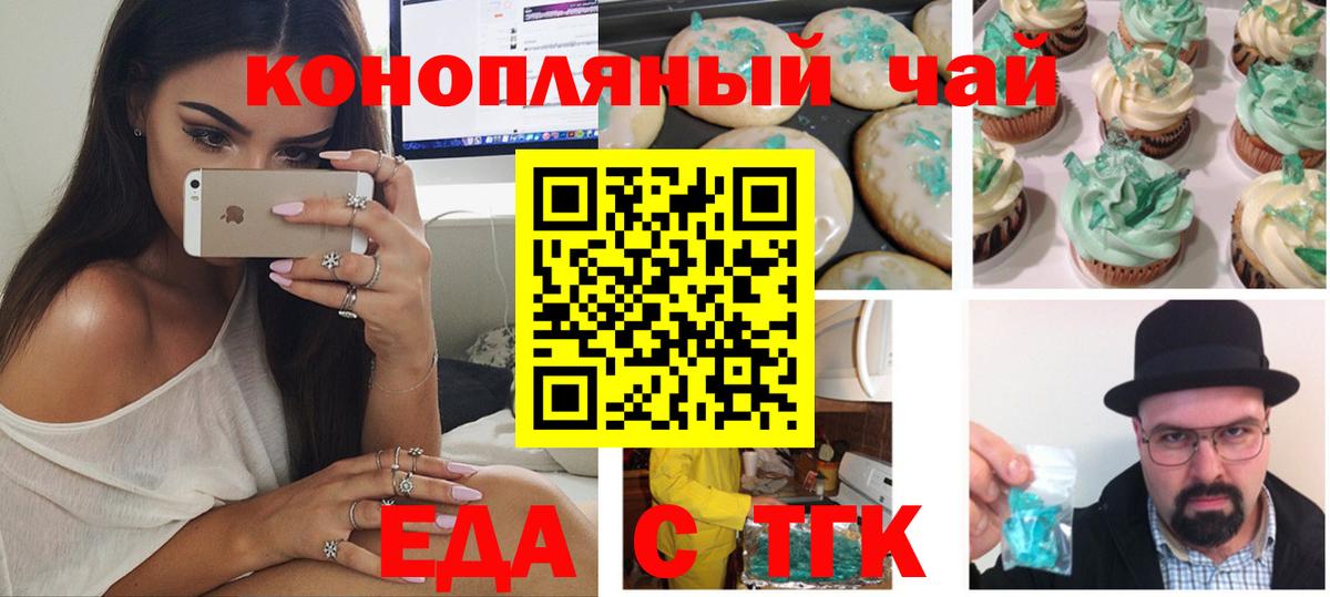 Печенье с ТГК конопля  Вход с VPN  Каменка 