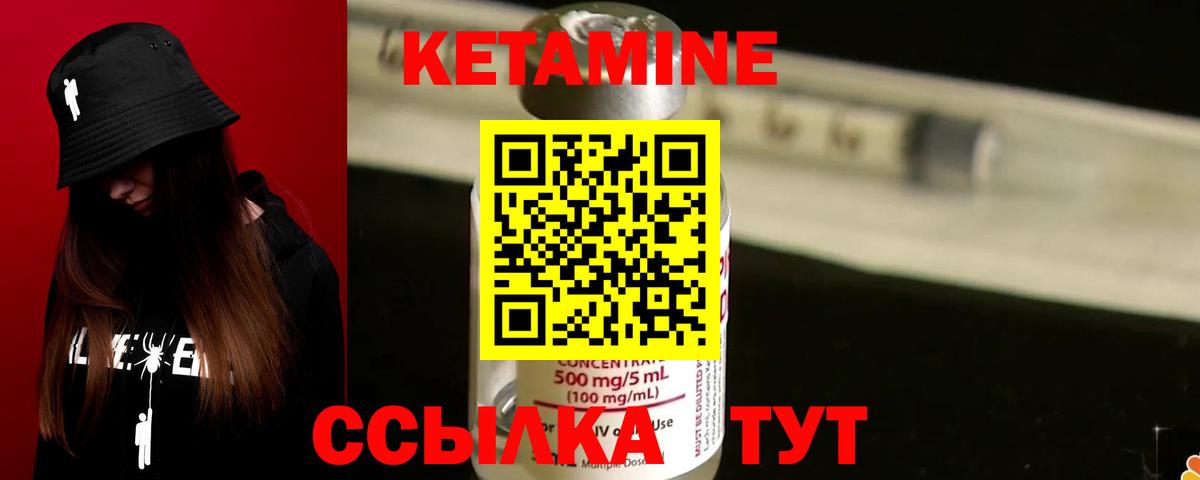 КЕТАМИН VHQ Каменка