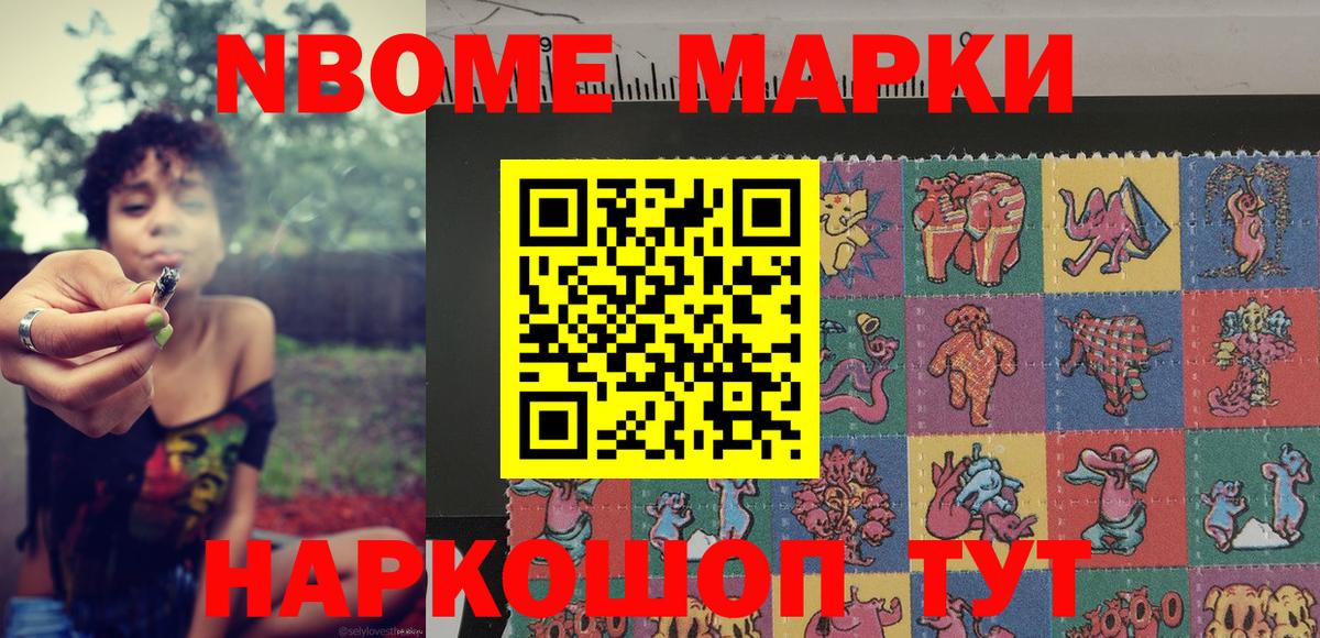 Марки NBOMe 1,8мг Каменка